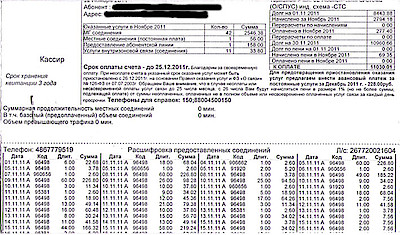 Новости Ливны -Счет, присланный О. Моногаровой.