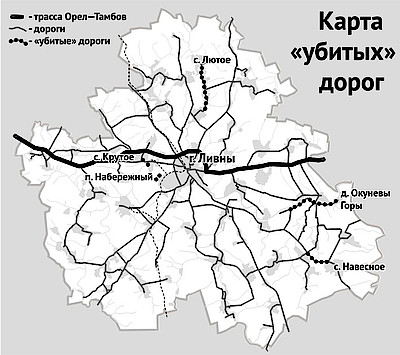 Новости Ливны -Проблемная дорога. Фото автора.