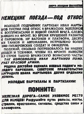 Новости Ливны -Иван Мартынов в партизанском отряде.