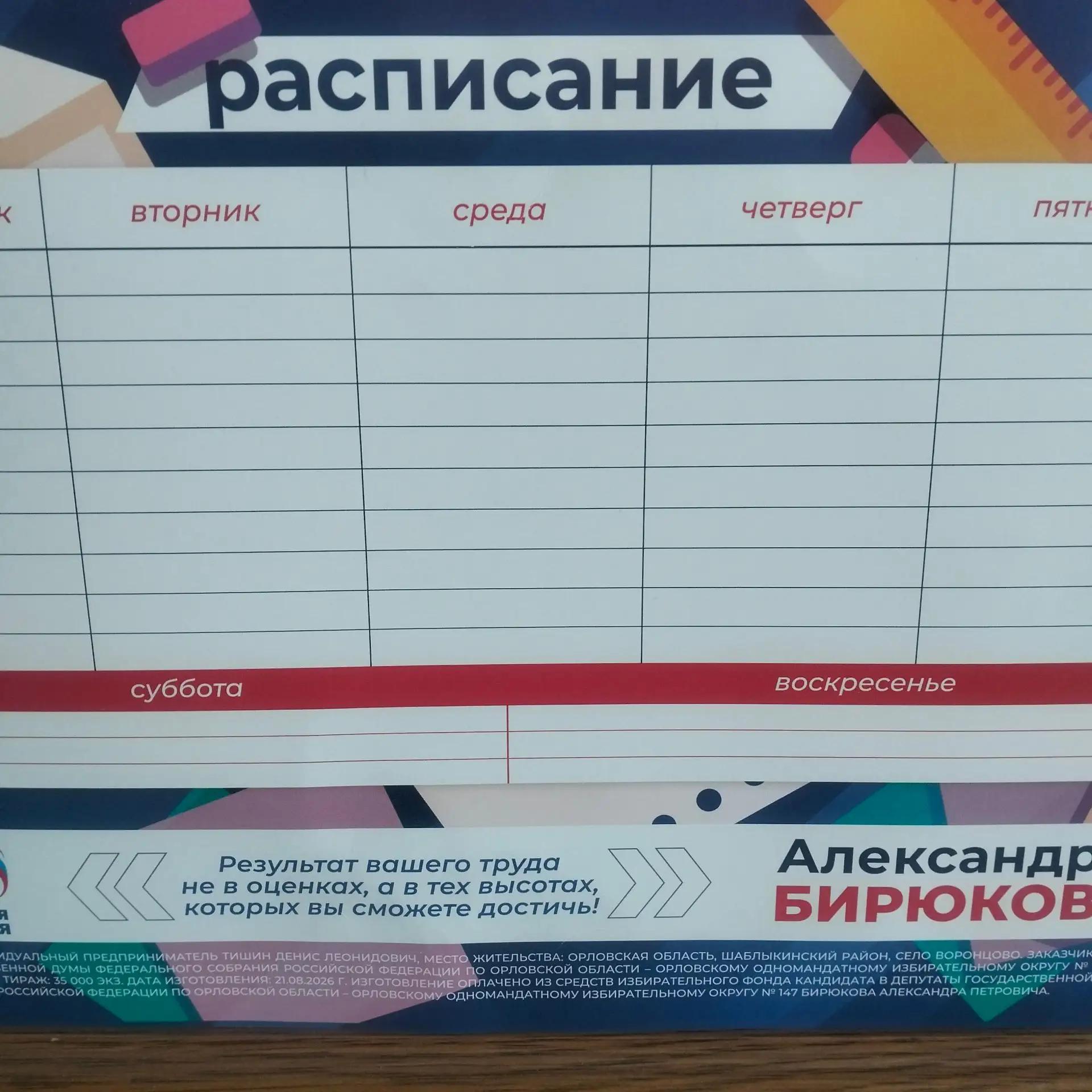 Ливенским школьникам раздали расписание уроков с посланием кандидата в Госдуму