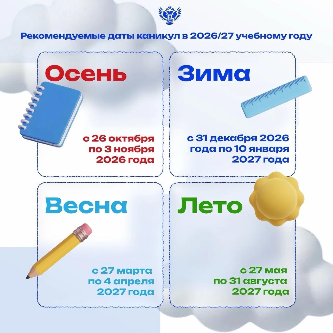 Для орловских школьников уже сформирован календарь учебных дней и каникул