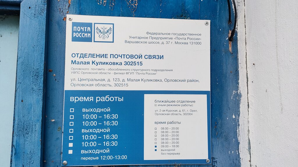 В сельских почтовых отделениях Орловской области планируют торговать лекарствами